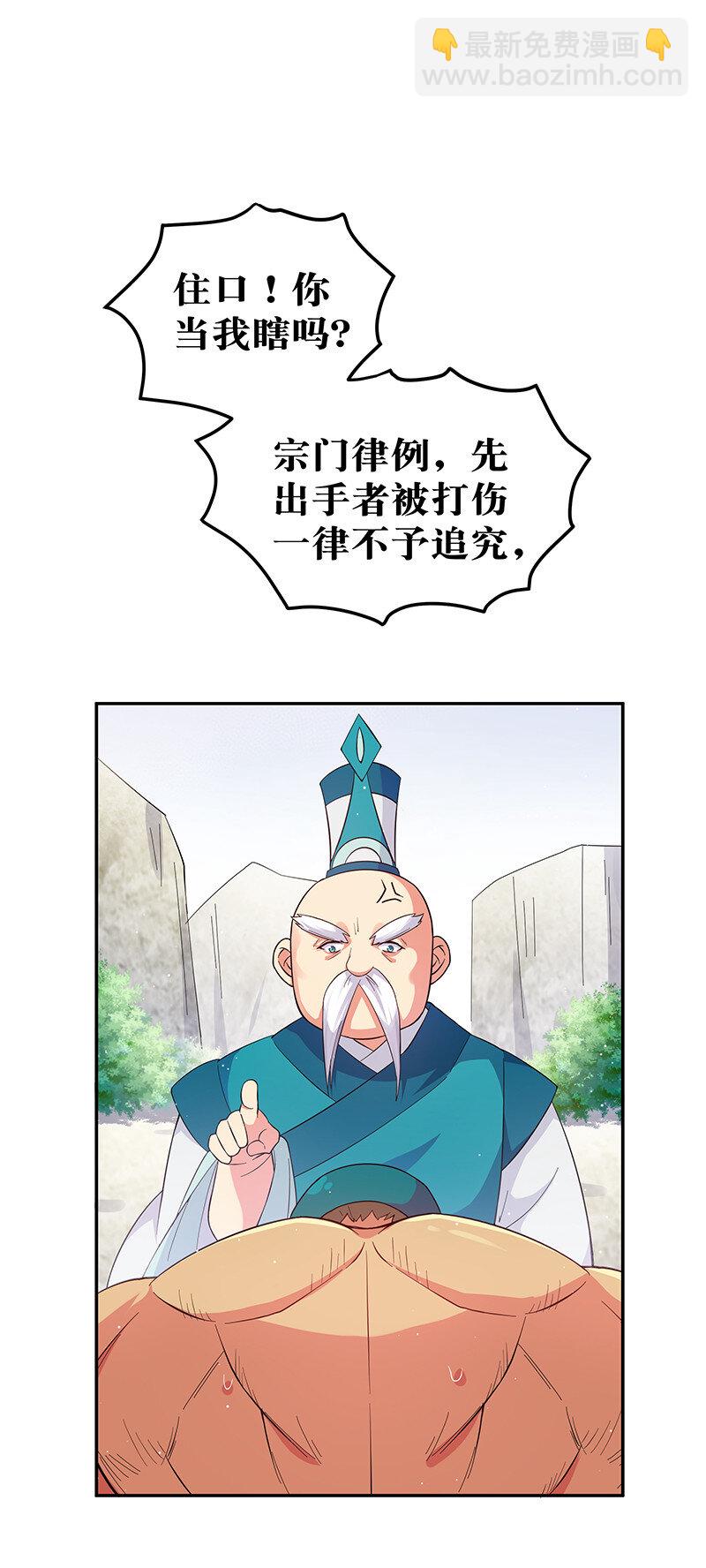 9 长老！晚上击剑-第11话