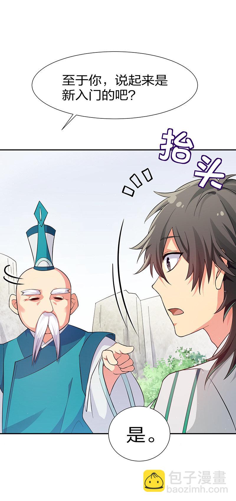 9 长老！晚上击剑-第11话