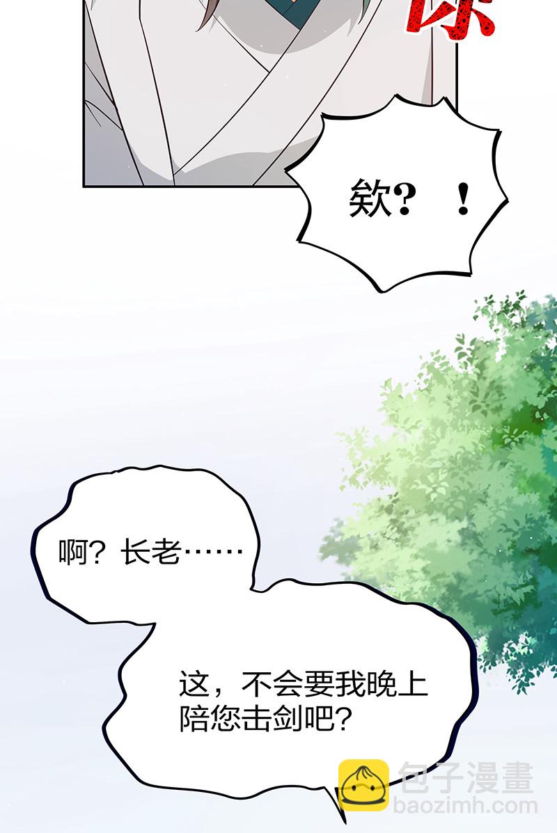 9 长老！晚上击剑-第11话