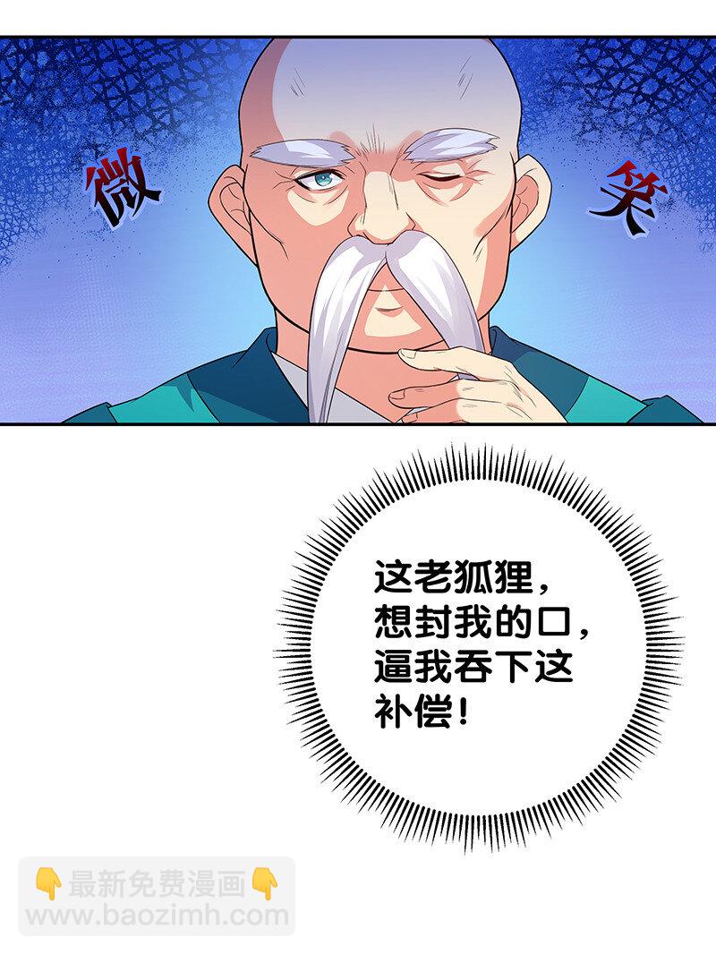 9 长老！晚上击剑-第11话
