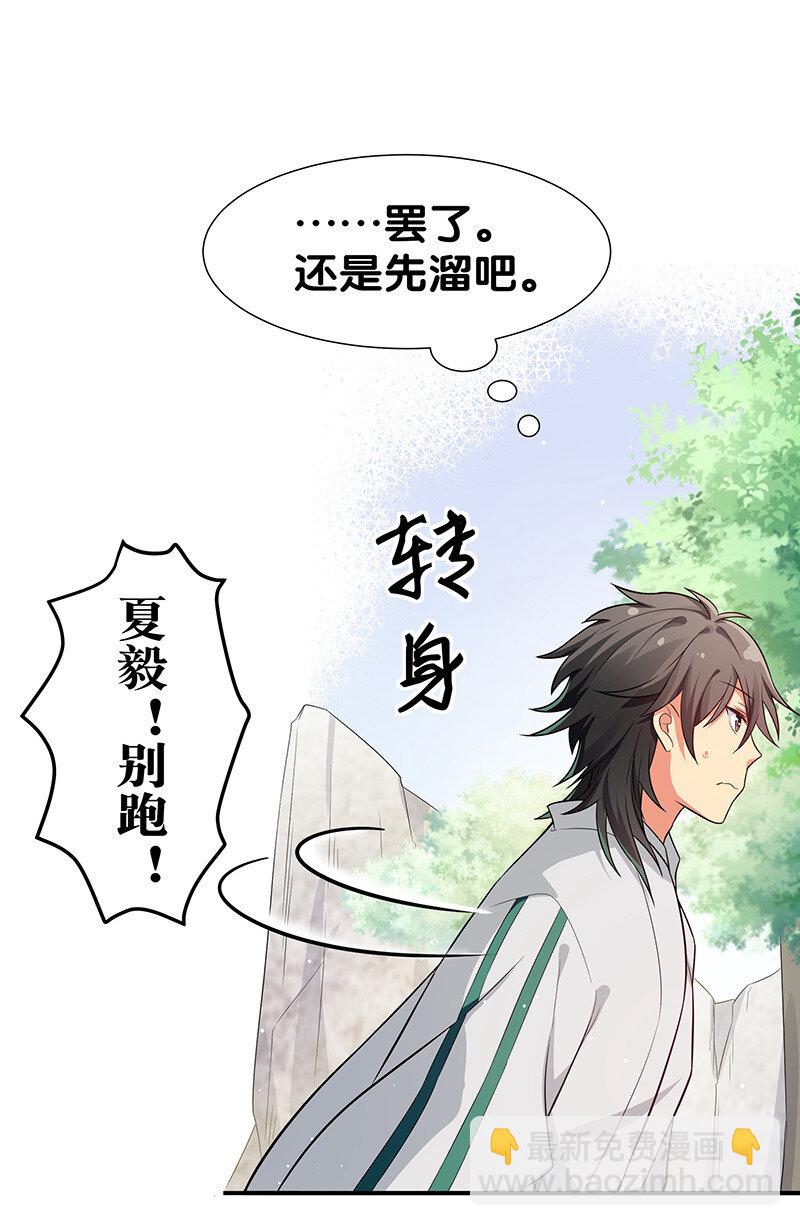 9 长老！晚上击剑-第11话