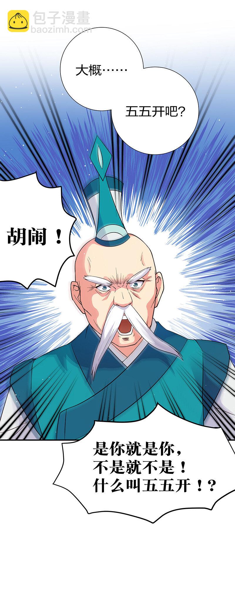 9 长老！晚上击剑-第11话