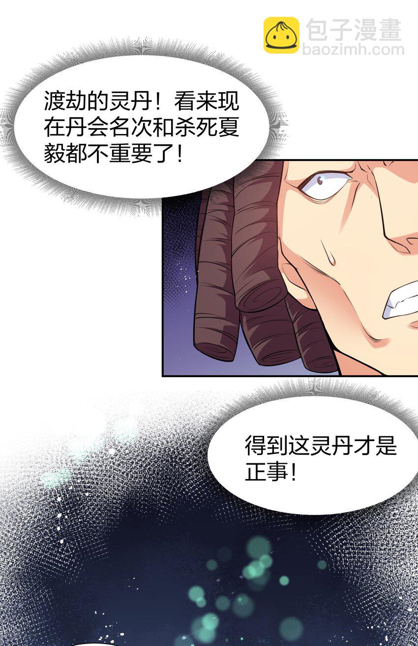 86 炼丹！骂骂咧咧-第101话