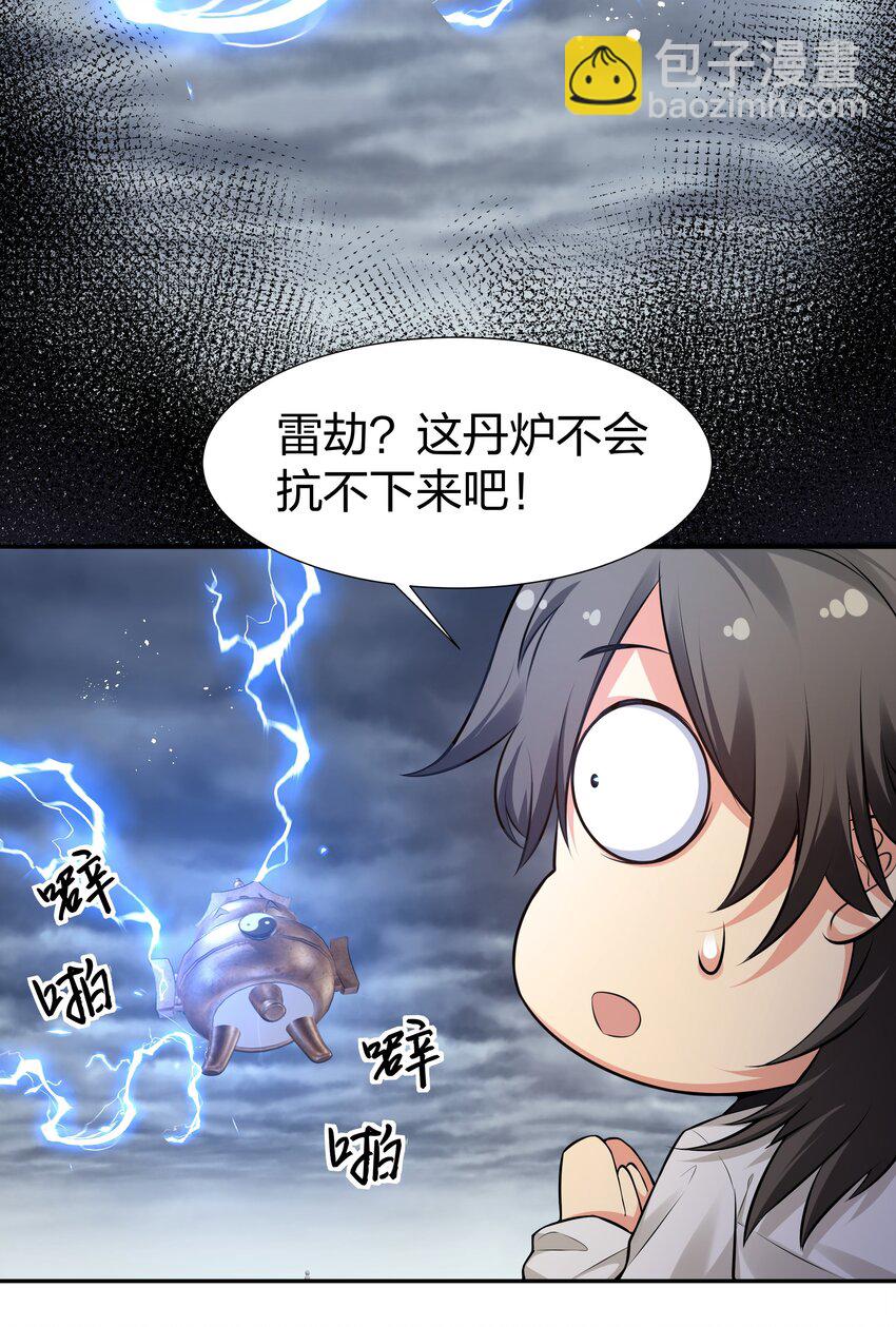 86 炼丹！骂骂咧咧-第101话