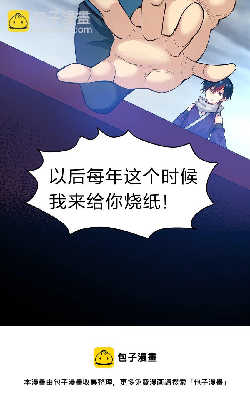 86 炼丹！骂骂咧咧-第101话