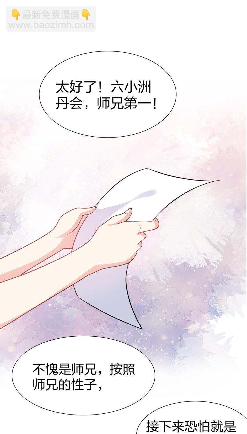 86 炼丹！骂骂咧咧-第101话
