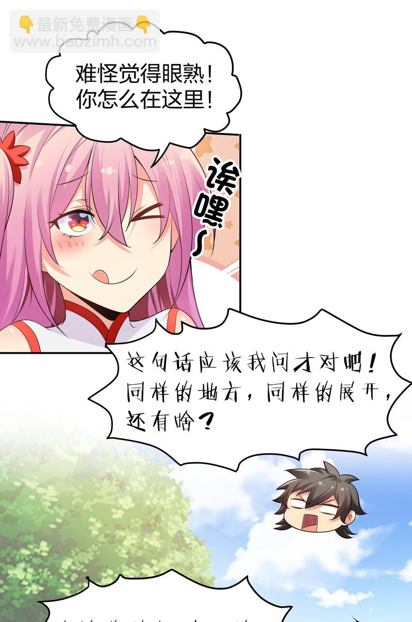88 夏毅！好久不见-第103话
