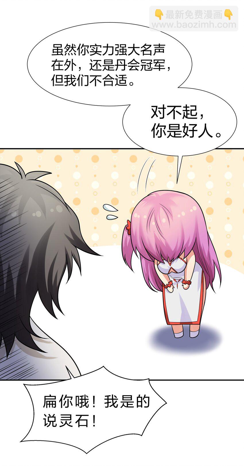 88 夏毅！好久不见-第103话