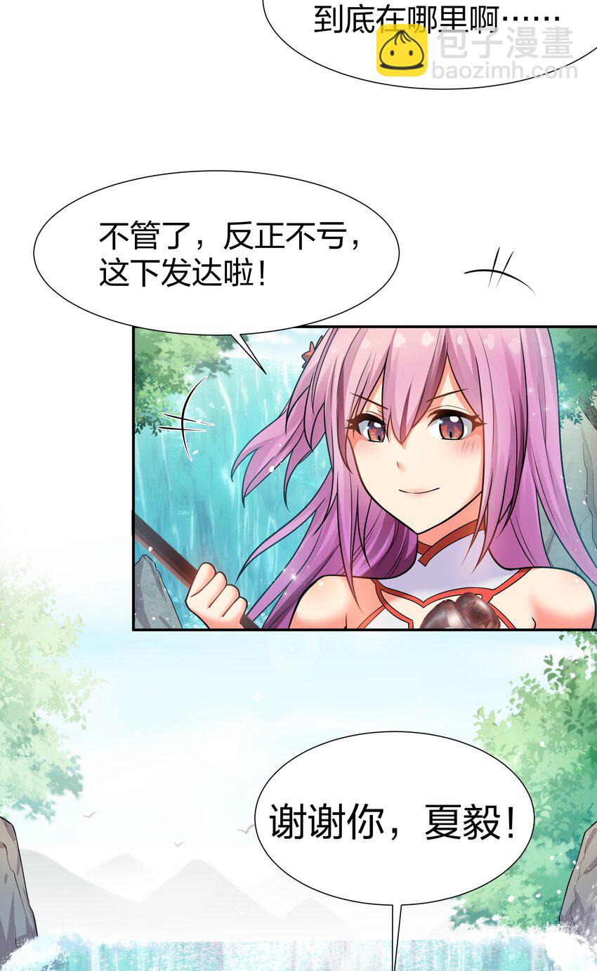 88 夏毅！好久不见-第103话