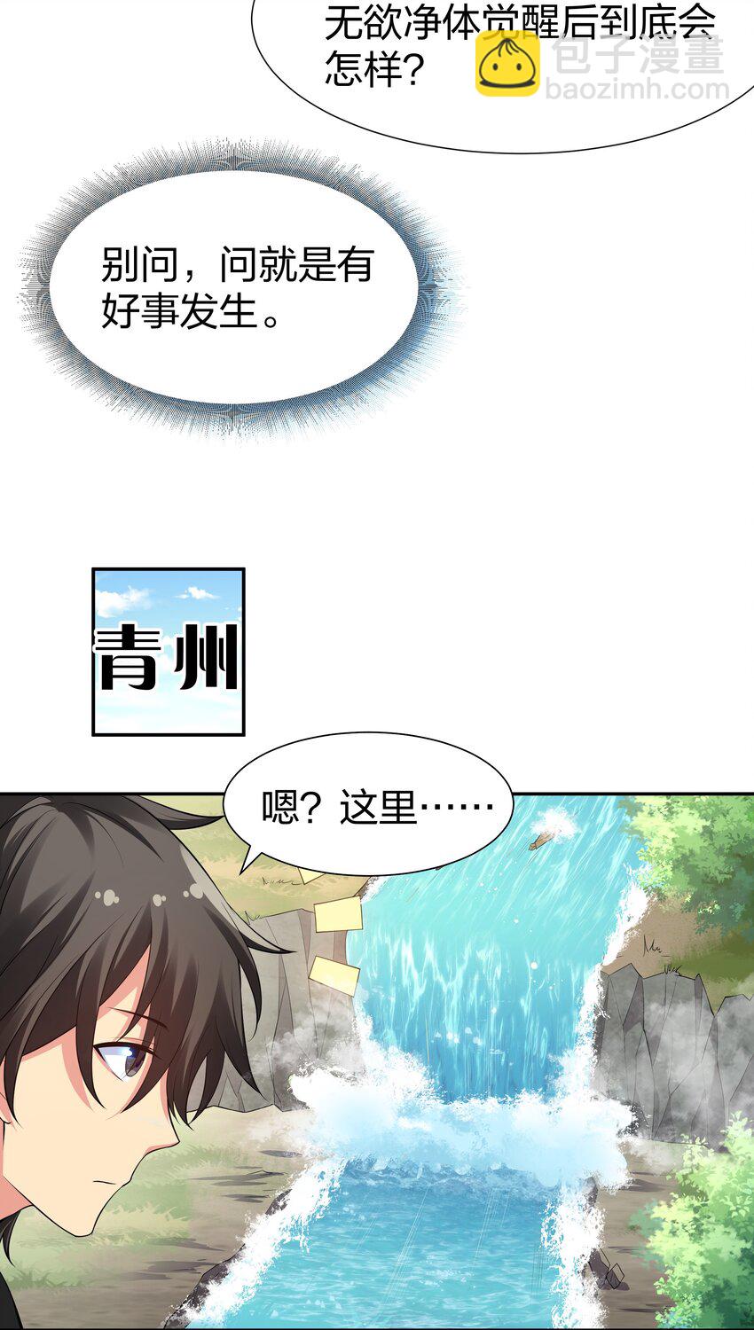 88 夏毅！好久不见-第103话