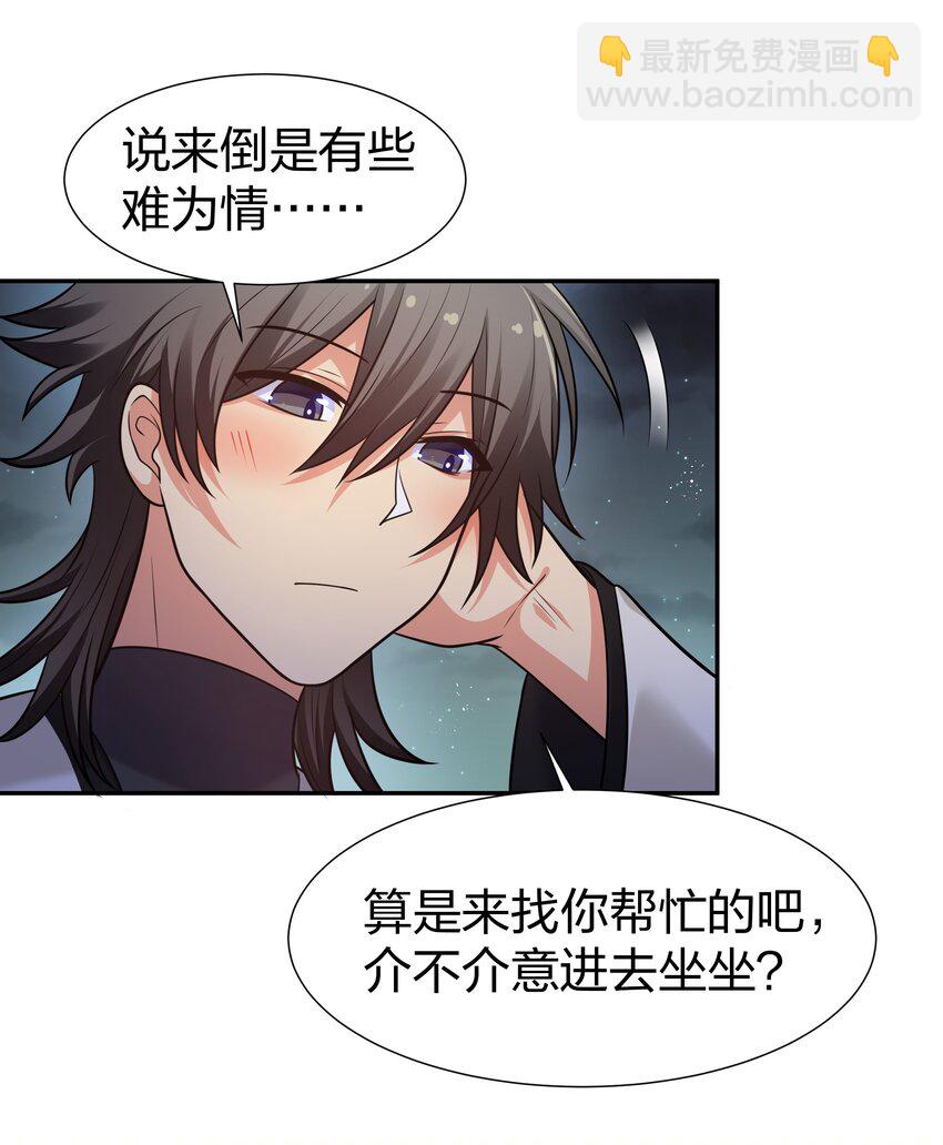 90 帮忙！直奔主题(1/2)-第105话