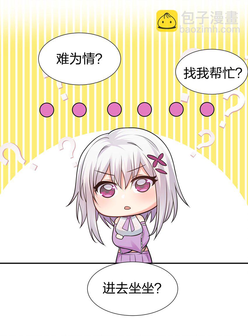 90 帮忙！直奔主题(1/2)-第105话
