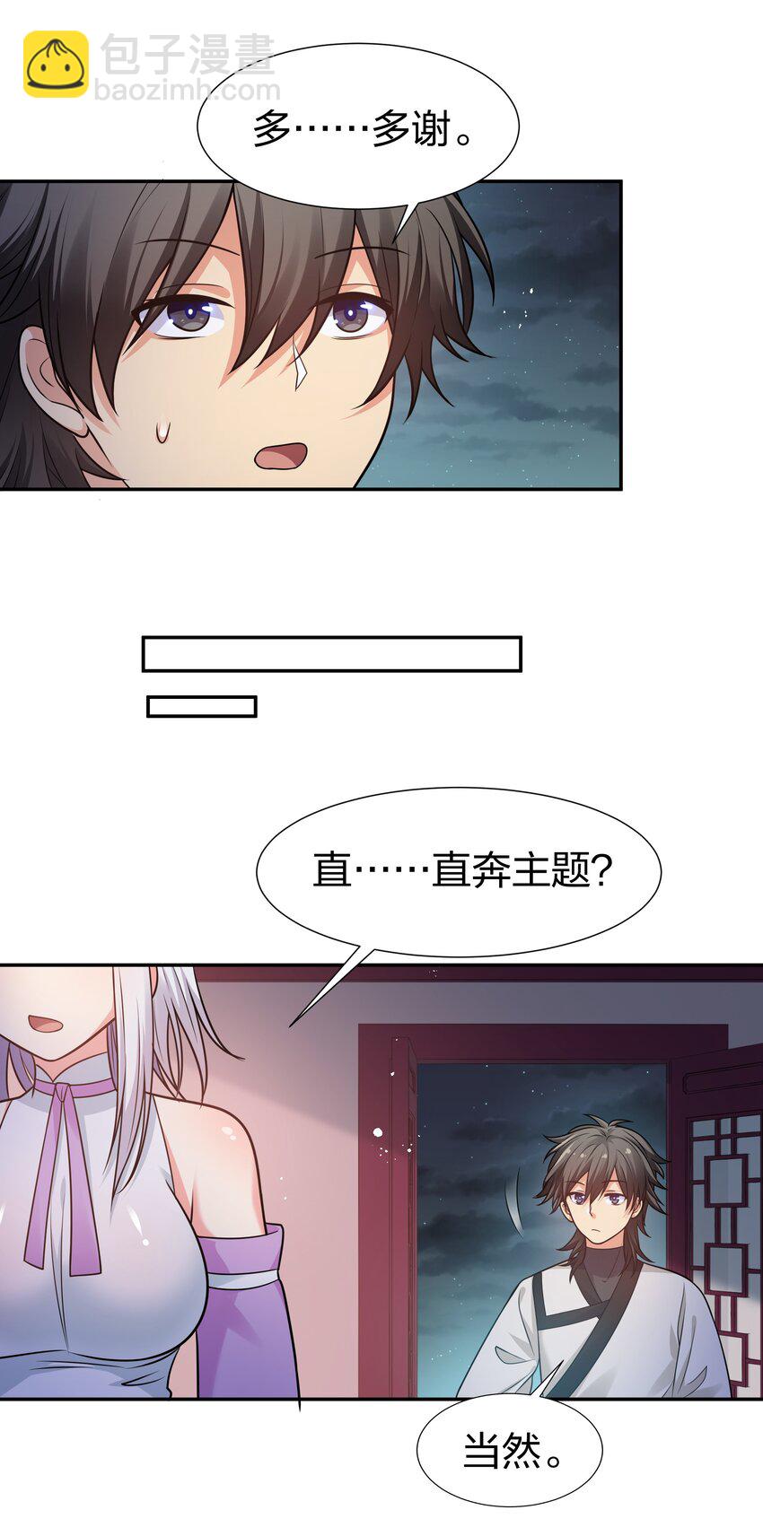 90 帮忙！直奔主题(1/2)-第105话