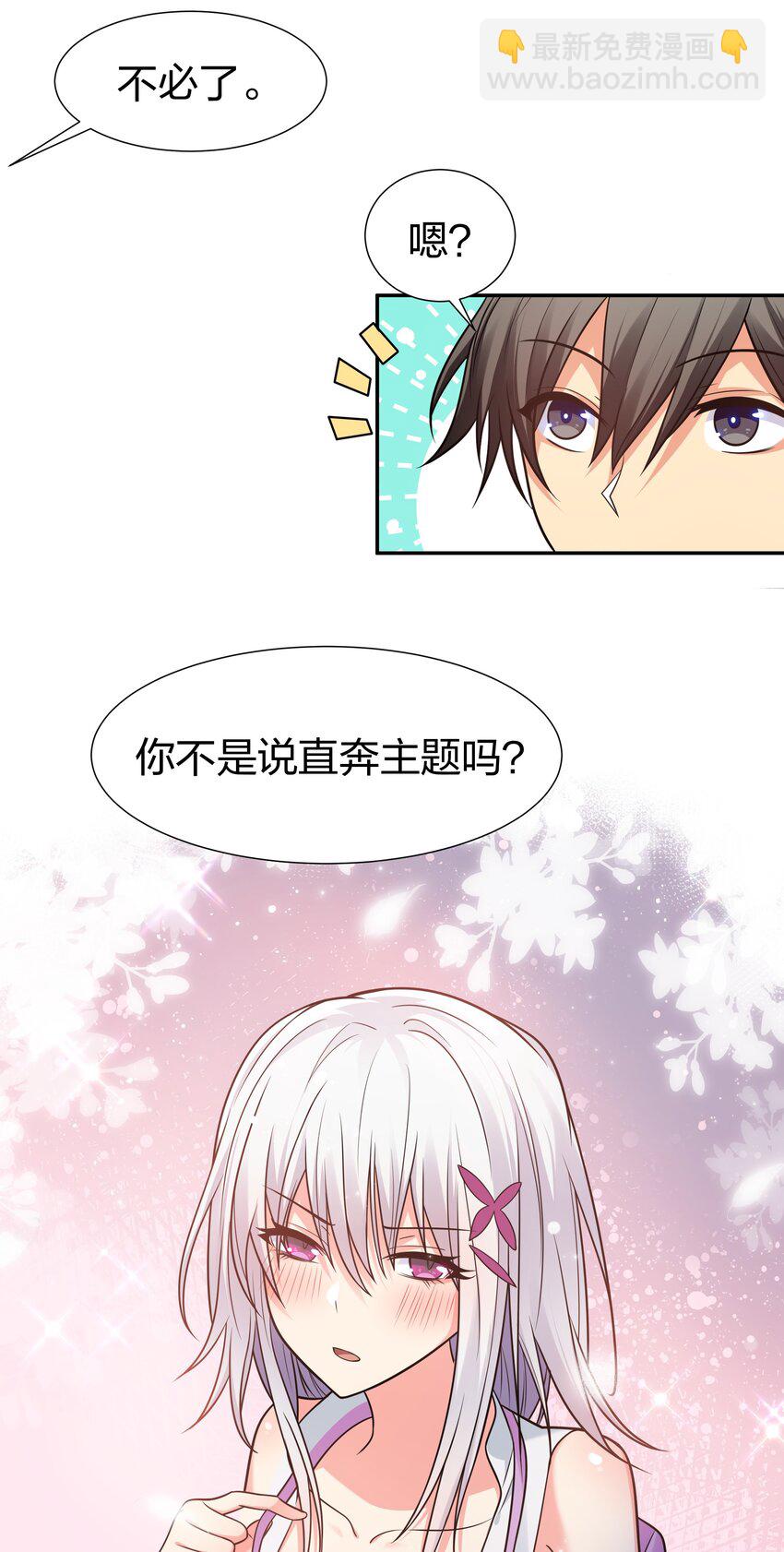 90 帮忙！直奔主题(1/2)-第105话