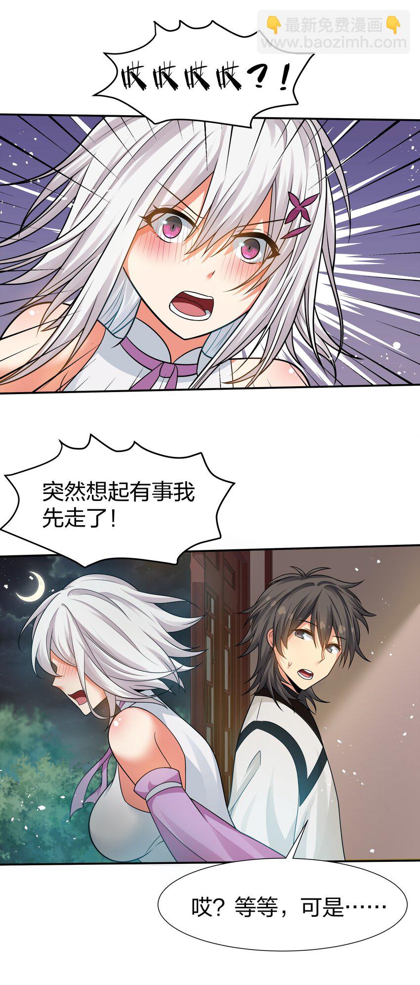 90 帮忙！直奔主题(1/2)-第105话