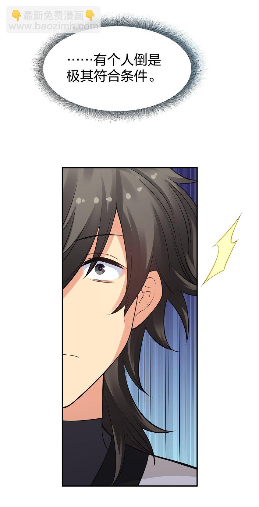90 帮忙！直奔主题(1/2)-第105话