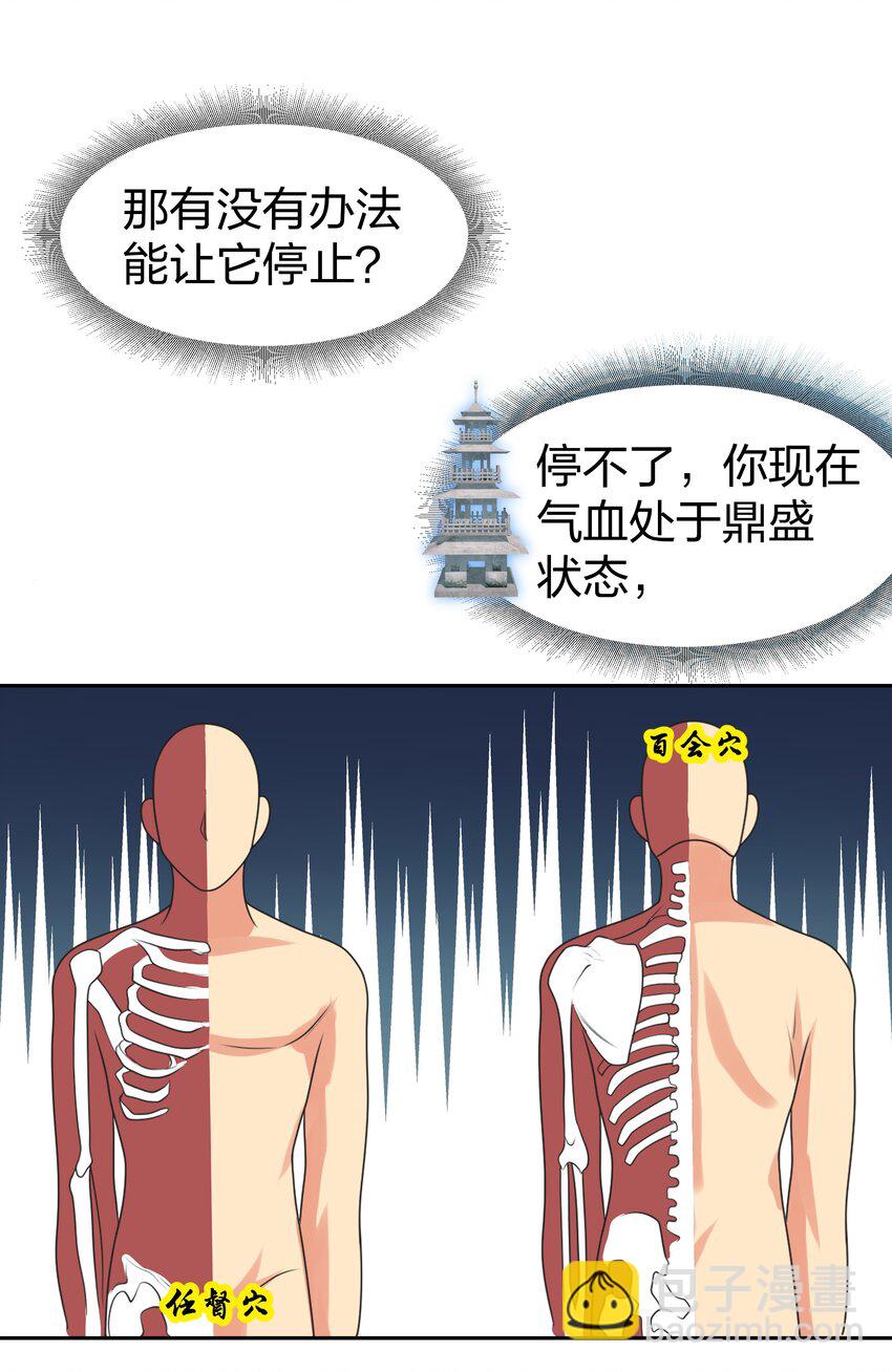 94 发泄！什么意思-第109话