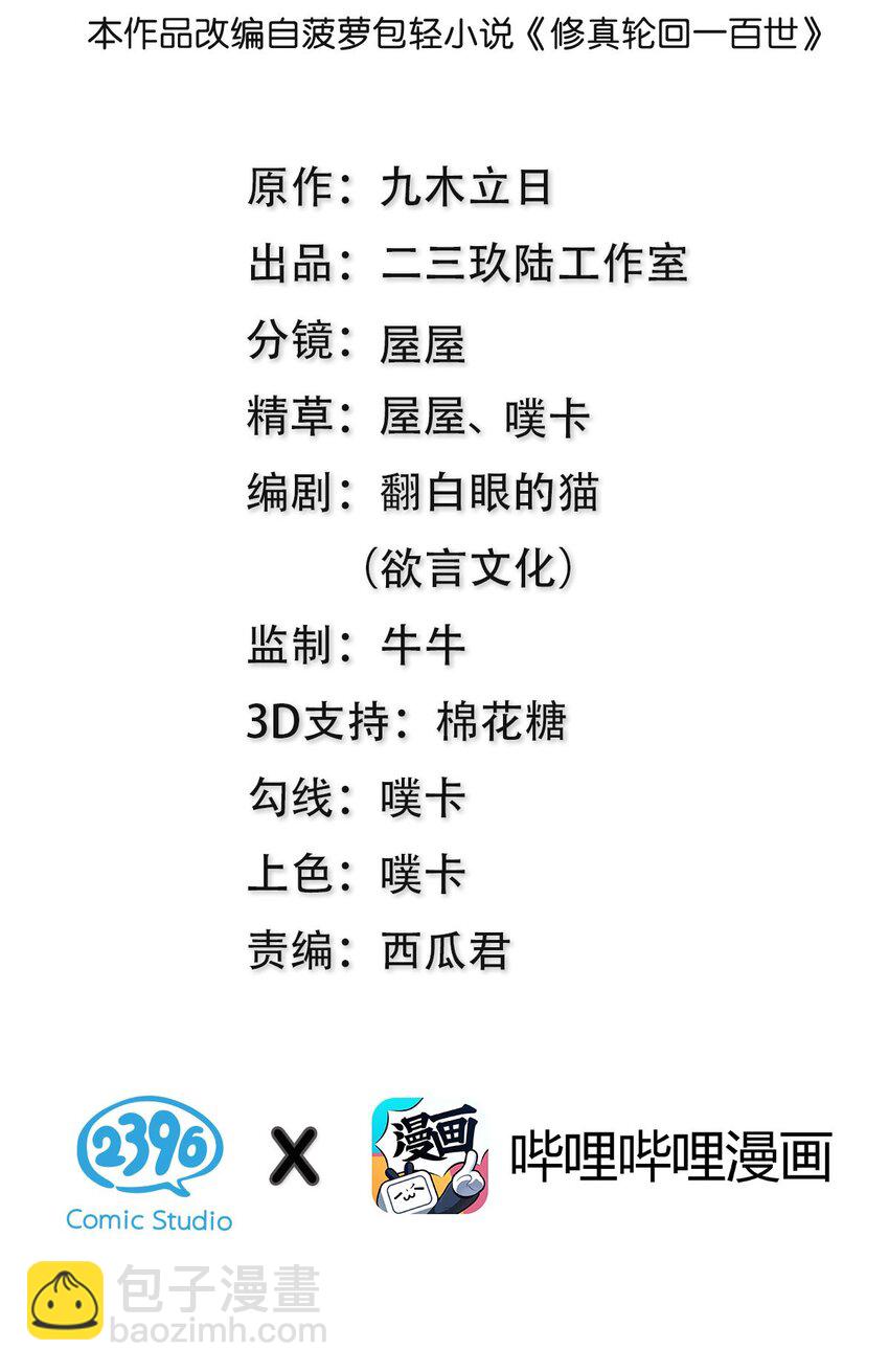 96 道心！所悟所求(1/2)-第111话