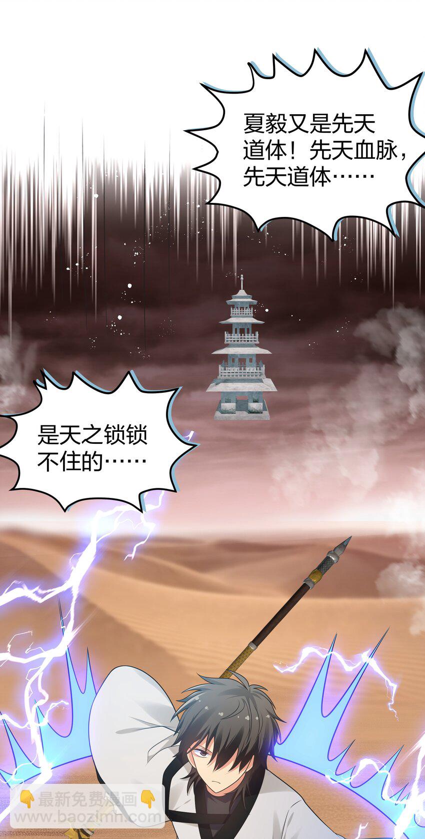 96 道心！所悟所求(1/2)-第111话