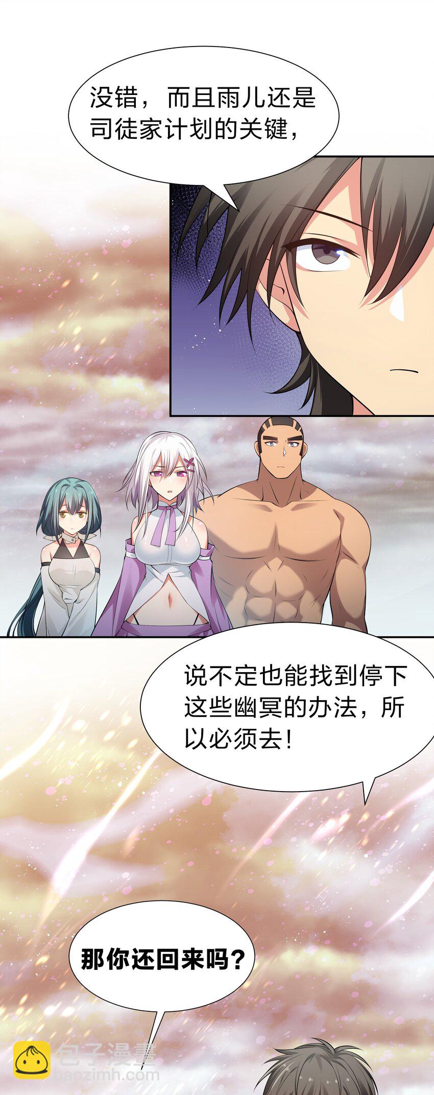 102 去吧！我们等你-第117话