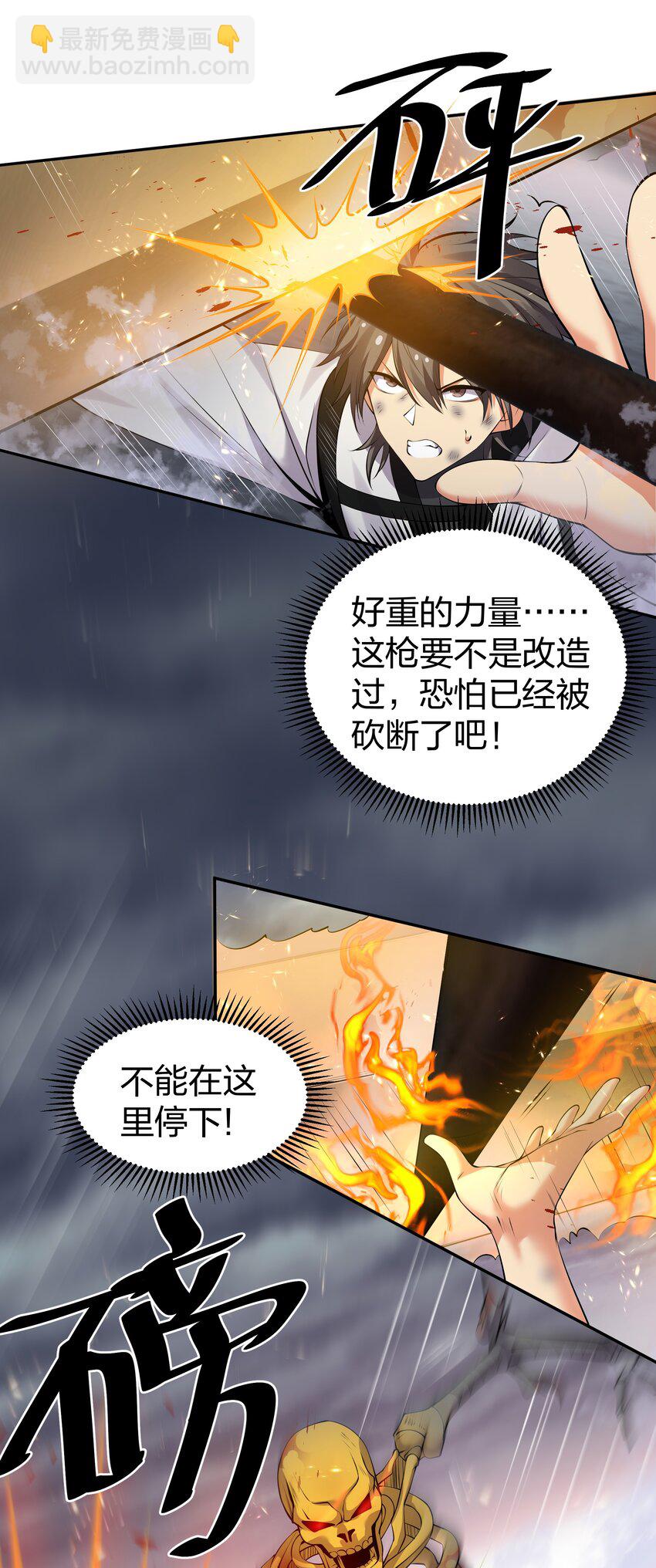 104 牺牲！别挡路啊-第119话