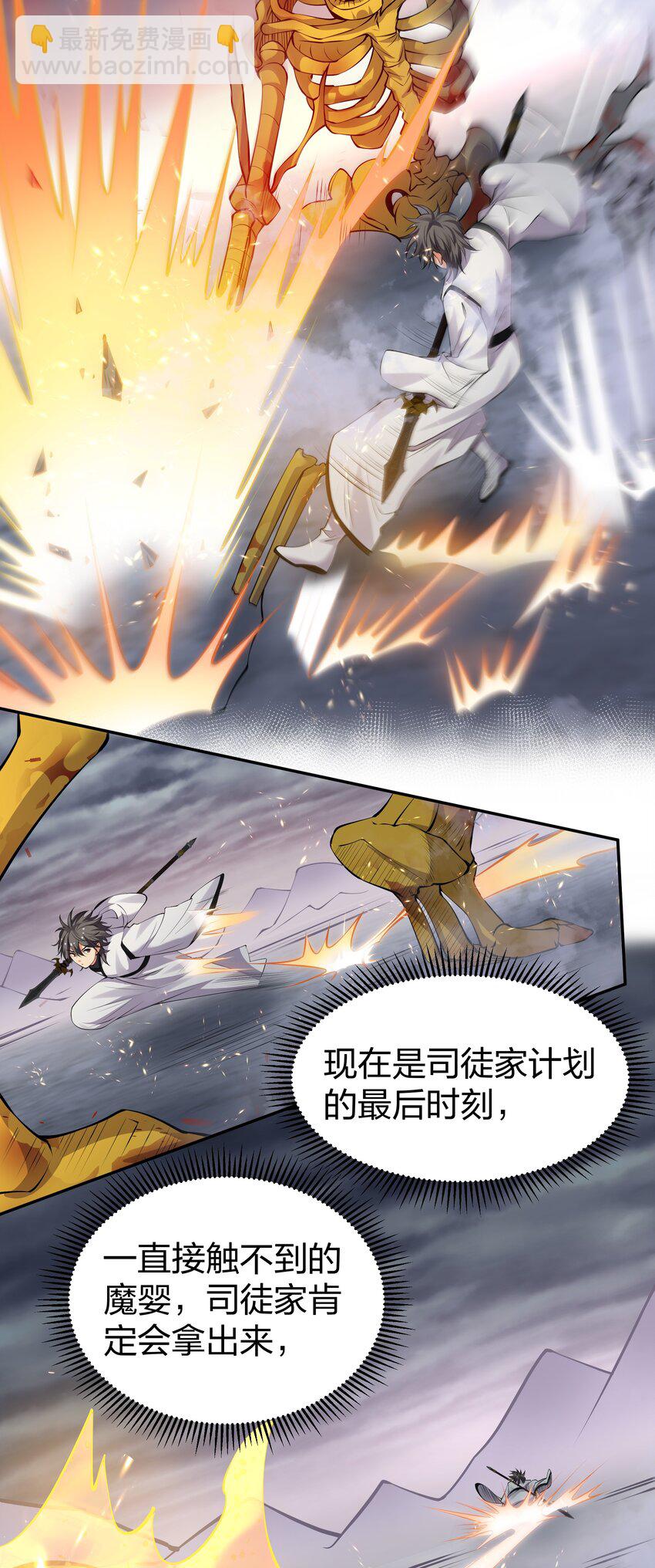 104 牺牲！别挡路啊-第119话