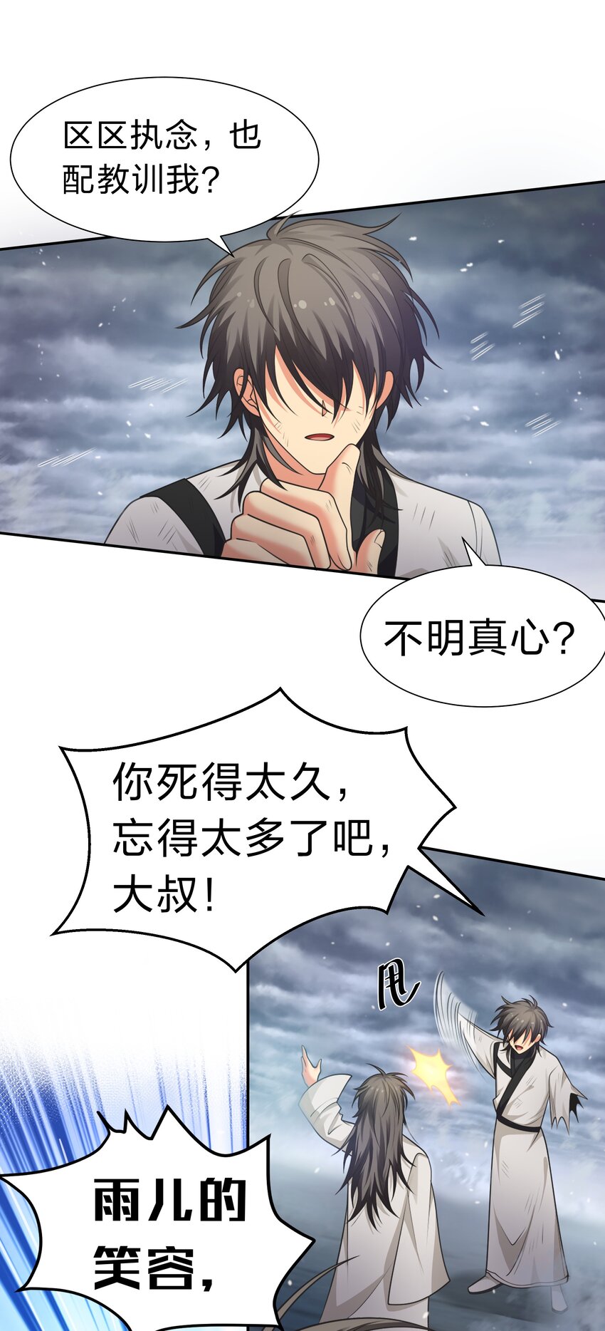 106 记忆！大梦回还(1/2)-第121话