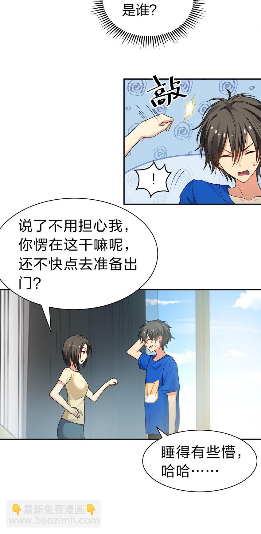 106 记忆！大梦回还(1/2)-第121话