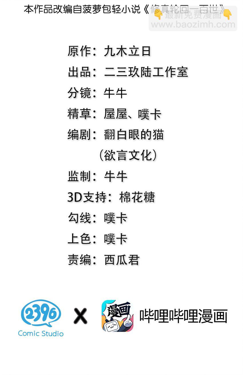 106 记忆！大梦回还(1/2)-第121话