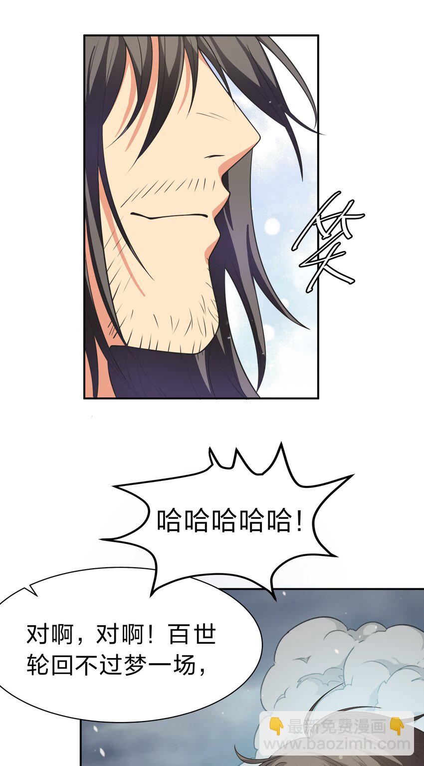 106 记忆！大梦回还(1/2)-第121话