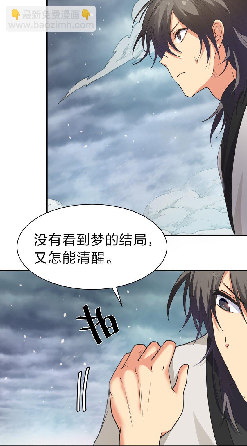 106 记忆！大梦回还(1/2)-第121话