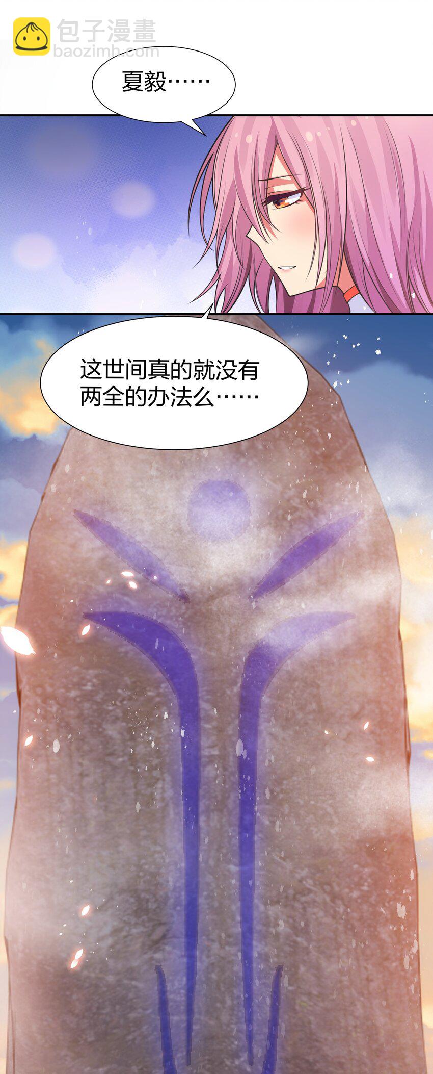 112 夏毅！你个骗子(1/2)-第127话