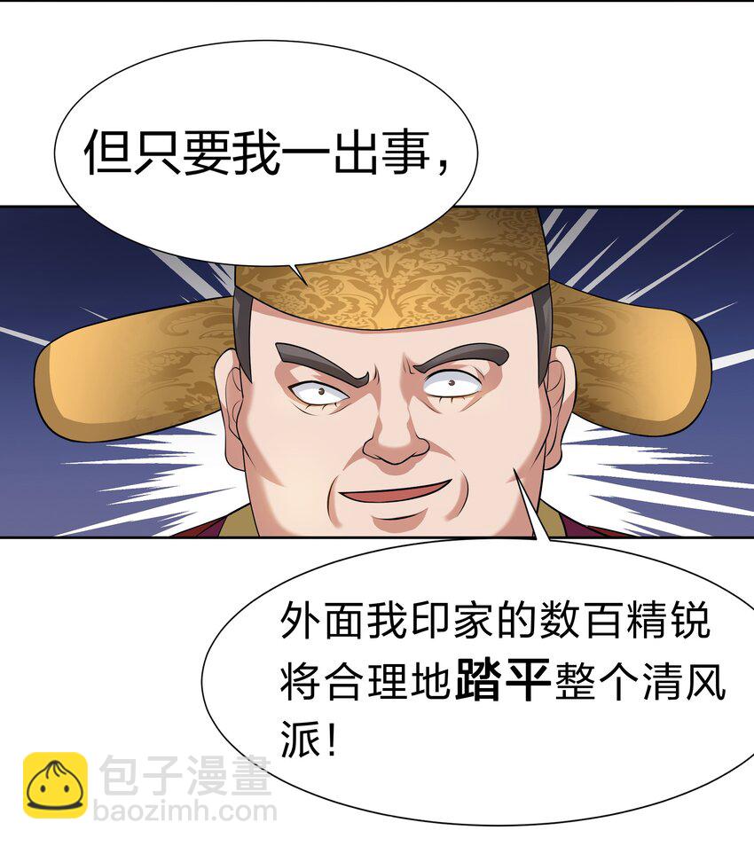 114 就你！还敢娶她-第129话