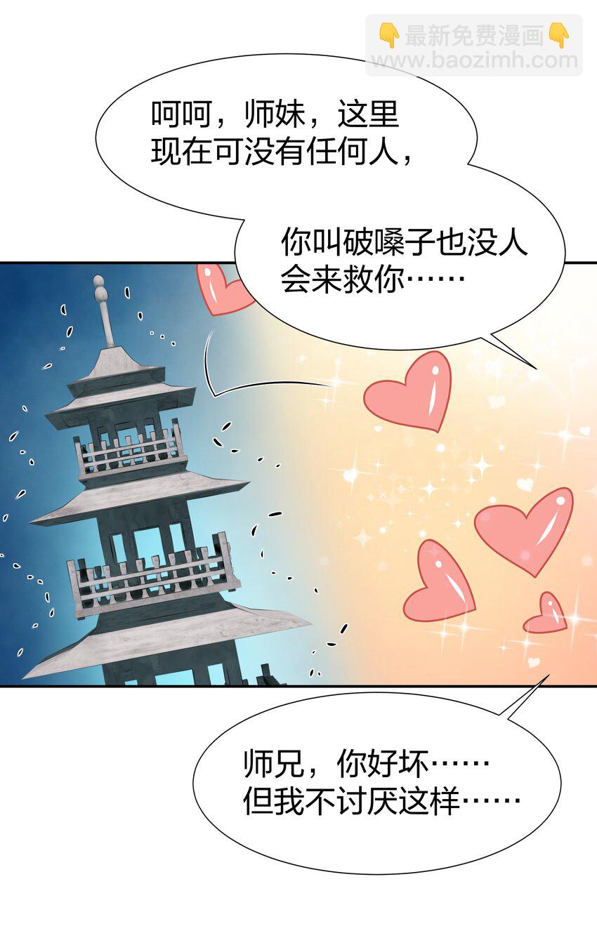 116 师兄！最喜欢了(1/2)-第131话