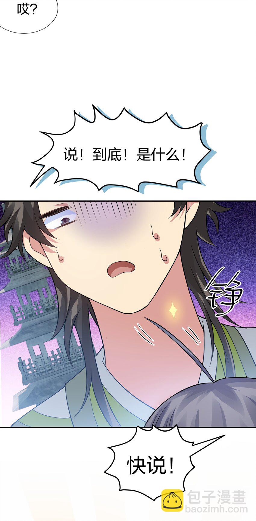 116 师兄！最喜欢了(1/2)-第131话