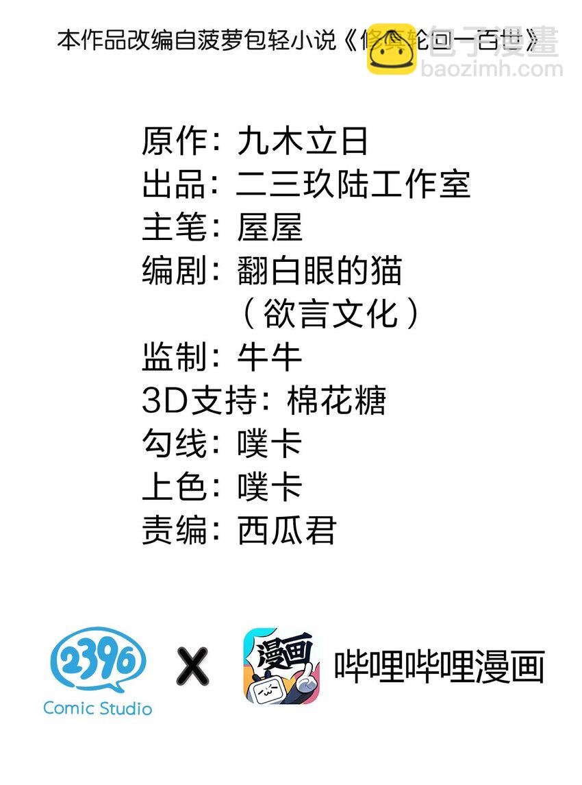 118 雨儿！心疼我了(1/2)-第133话