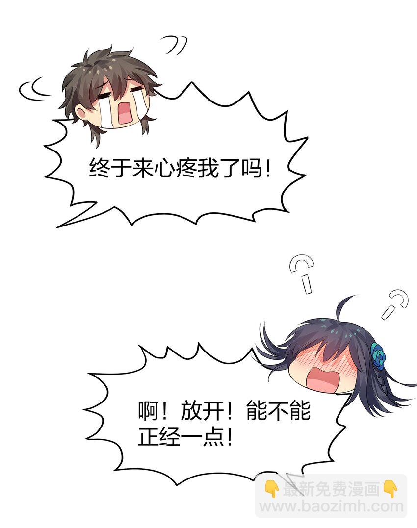 118 雨儿！心疼我了(1/2)-第133话