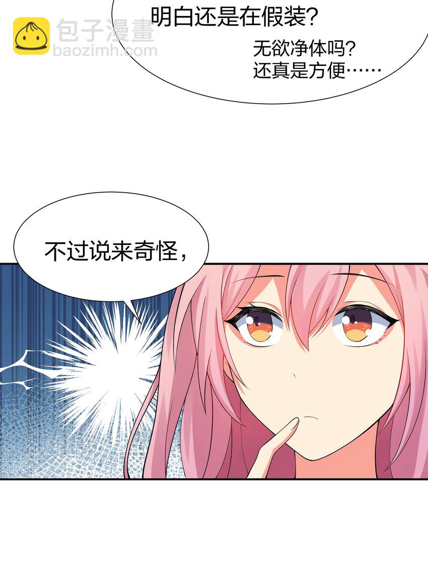 118 雨儿！心疼我了(1/2)-第133话