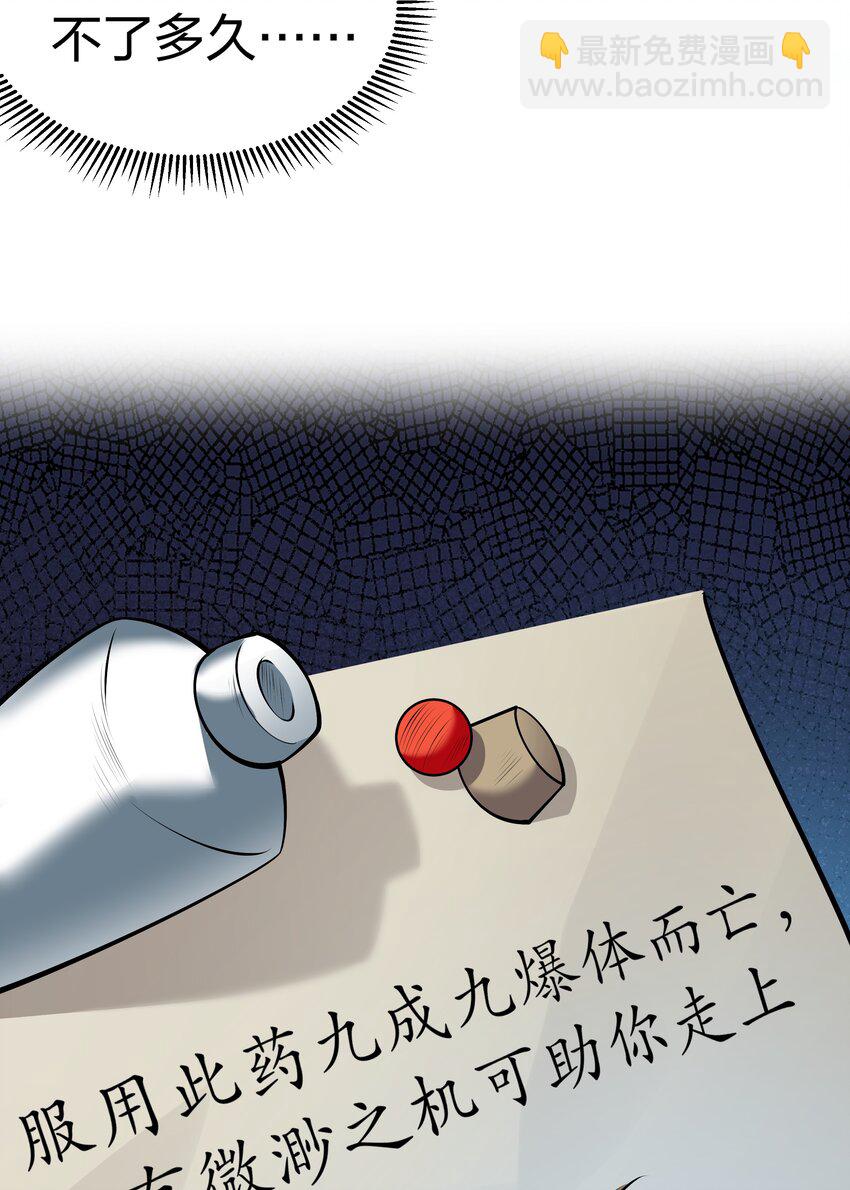 124 修为！打破重修(1/2)-第139话