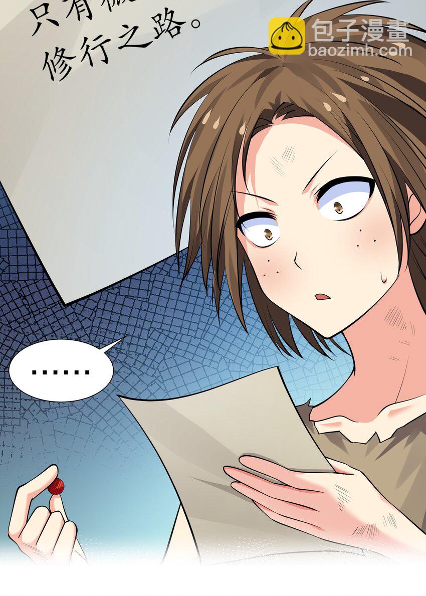 124 修为！打破重修(1/2)-第139话