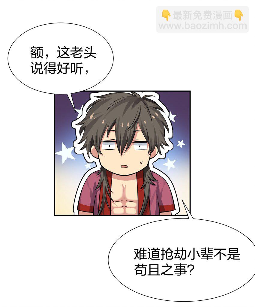 124 修为！打破重修(1/2)-第139话