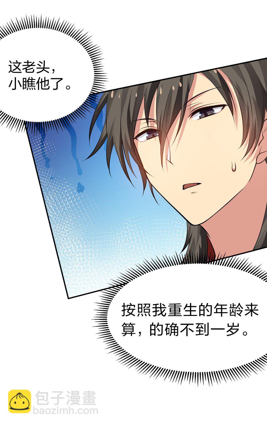 124 修为！打破重修(1/2)-第139话