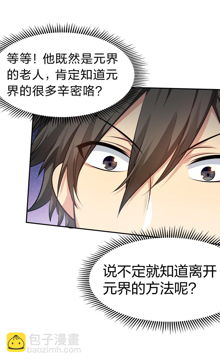 124 修为！打破重修(1/2)-第139话