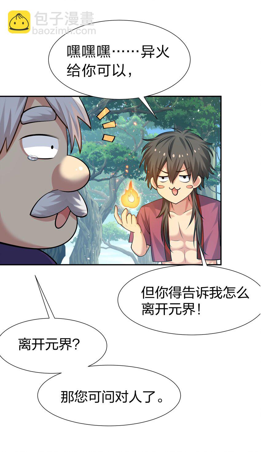 124 修为！打破重修(1/2)-第139话