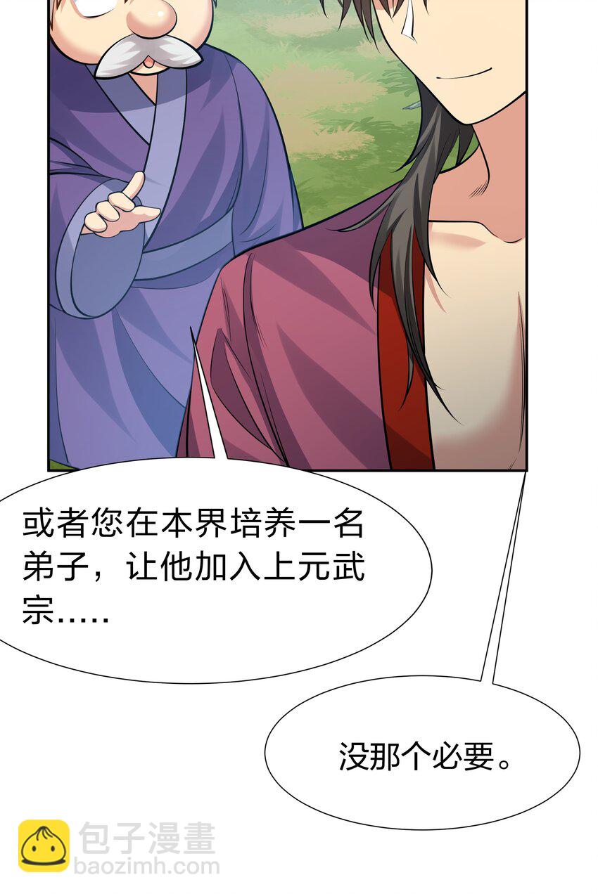 124 修为！打破重修(1/2)-第139话