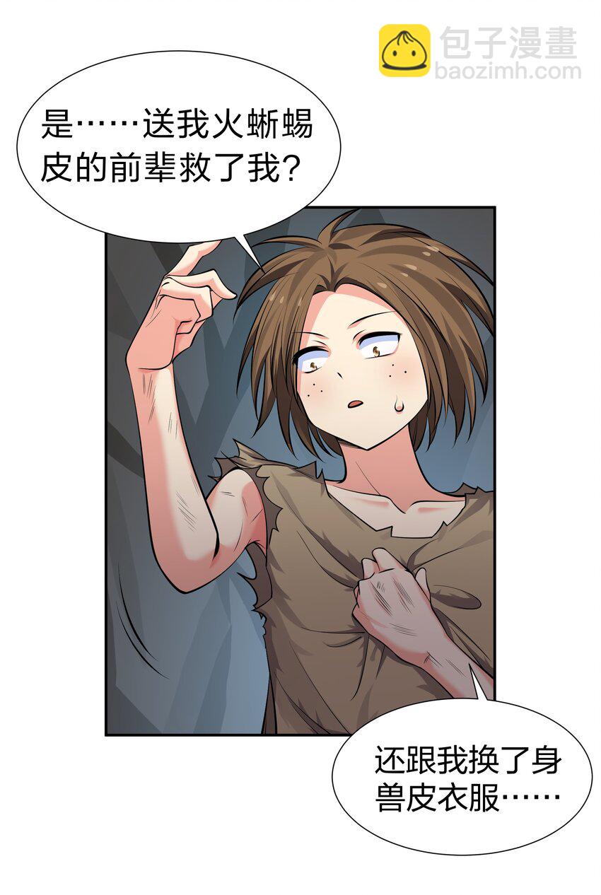 124 修为！打破重修(1/2)-第139话