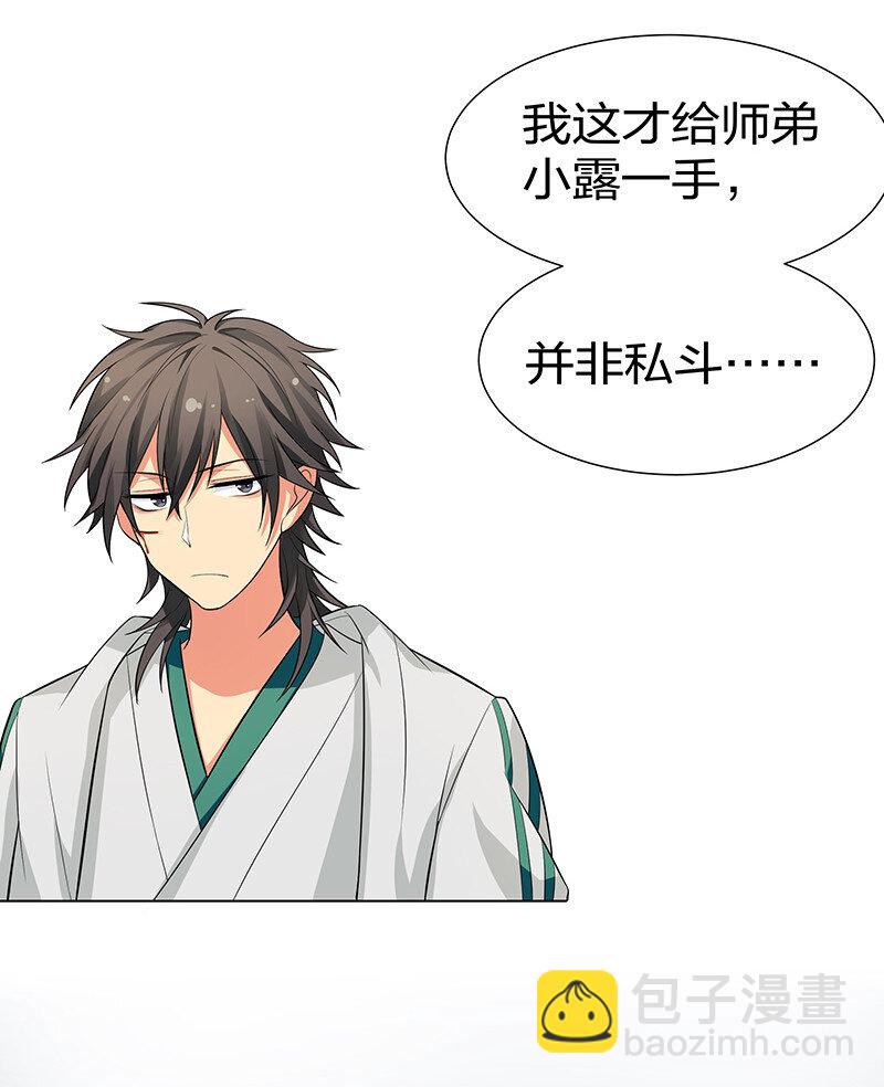 12 师兄！把药吃了(1/2)-第15话