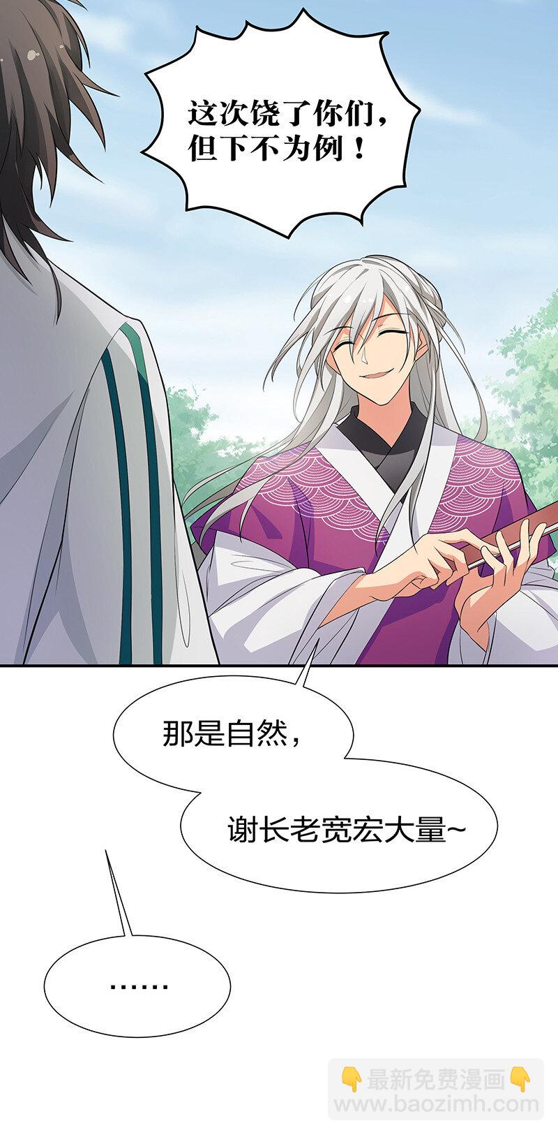 12 师兄！把药吃了(1/2)-第15话