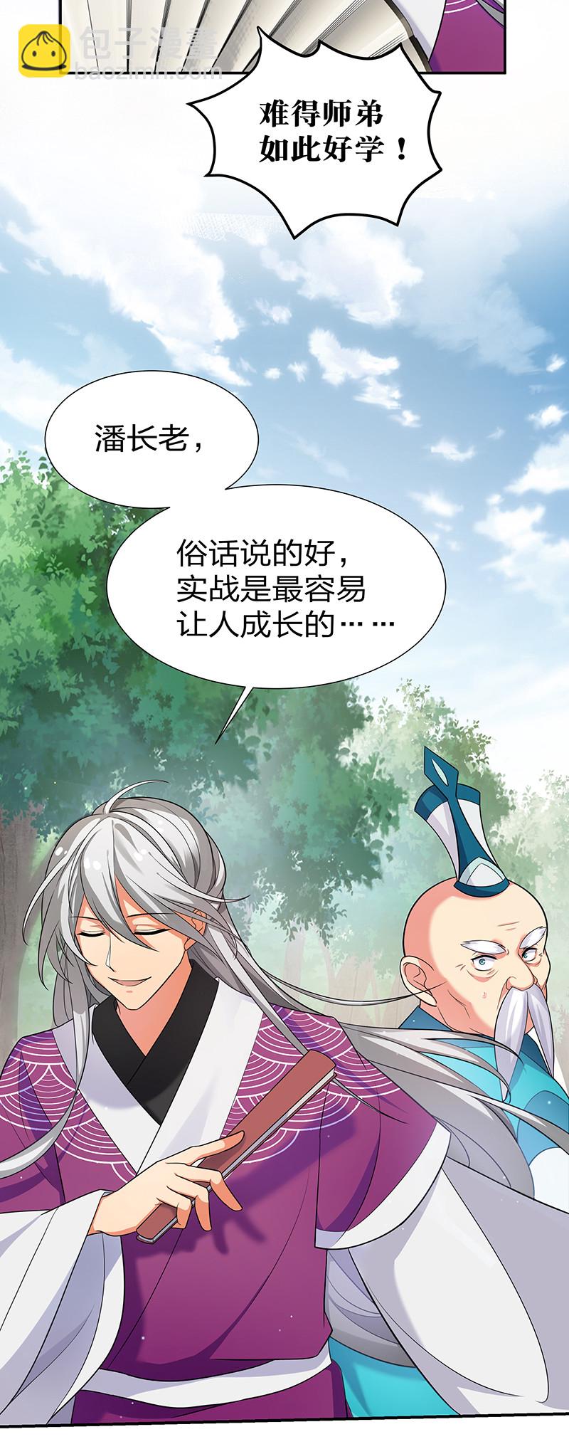 12 师兄！把药吃了(1/2)-第15话