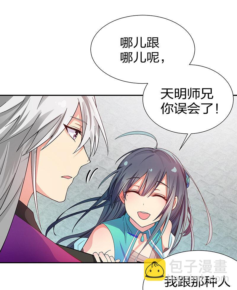 12 师兄！把药吃了(1/2)-第15话